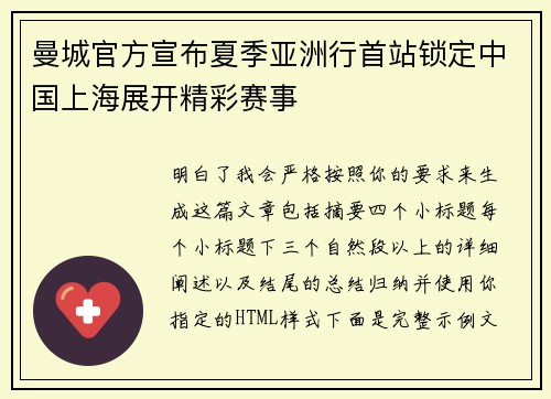 曼城官方宣布夏季亚洲行首站锁定中国上海展开精彩赛事 曼城官方宣布夏季亚洲行首站锁定中国上海展开精彩赛事
