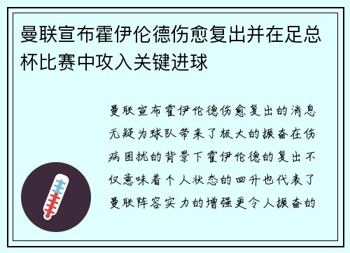 曼联宣布霍伊伦德伤愈复出并在足总杯比赛中攻入关键进球