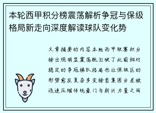 本轮西甲积分榜震荡解析争冠与保级格局新走向深度解读球队变化势